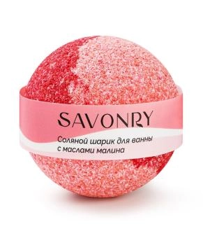 SAVONRY Шарик для ванн с маслами МАЛИНА, 145гр