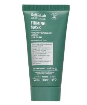 Selfielab Маска для лица подтягивающая ANTI-AGE, 50