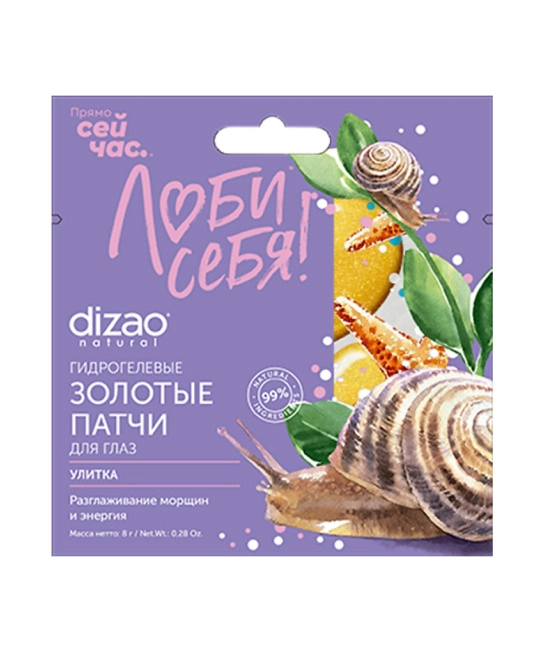 DIZAO Премиальный набор ИЗОБИЛИЕ 7 МАСОК для лица и шеи и ПАТЧЕЙ для глаз. (7)
