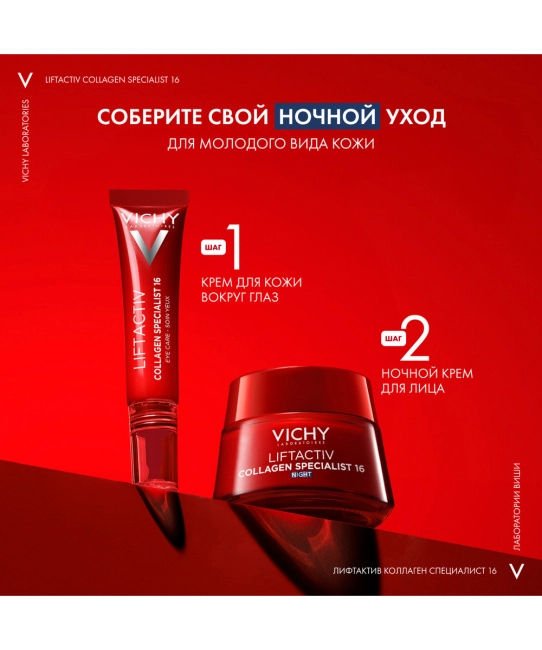 VICHY Ночной крем для лица, 50мл (5)
