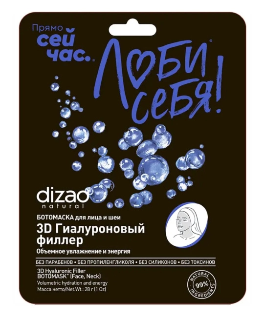 DIZAO Подарочный набор премиальных БОТОмасок "Счастье" (5)