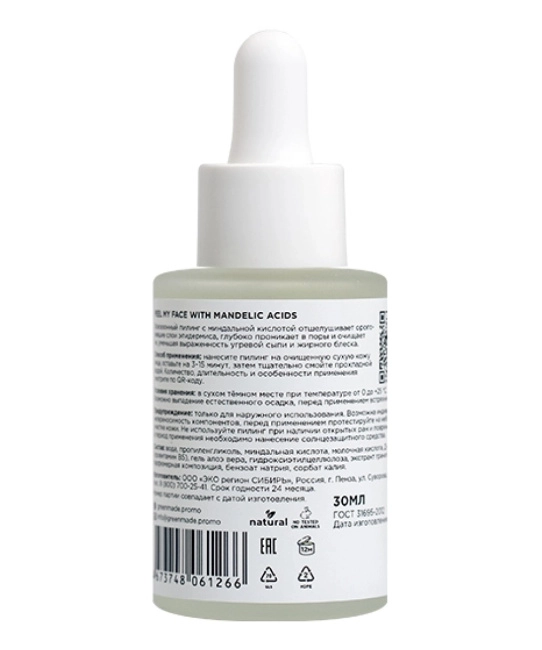Greenmade Пилинг для лица с миндальной кислотой Peel my face with Mandelic Acids, 30мл (1)