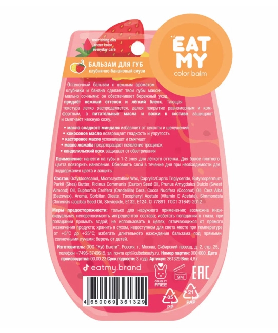 EAT MY Оттеночный бальзам для губ "Клубнично-банановый смузи", 4.8г (1)