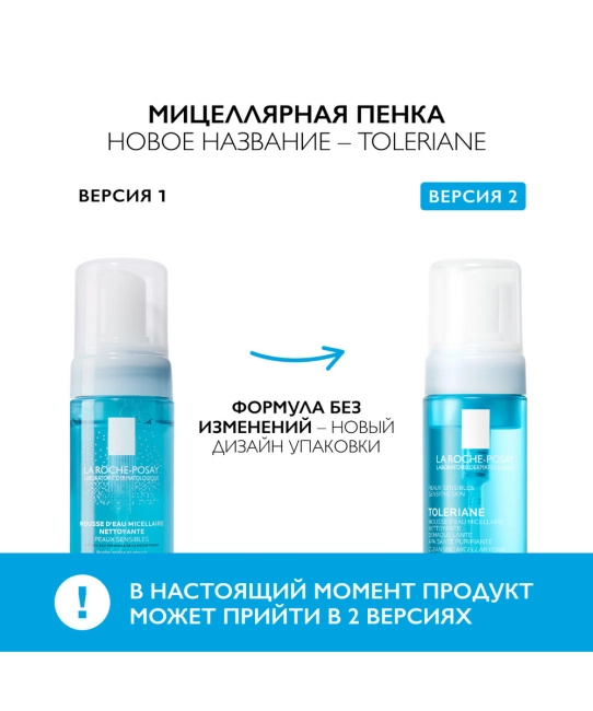 La Roche-Posay Пенка мицеллярная для очищения кожи лица, 150мл
