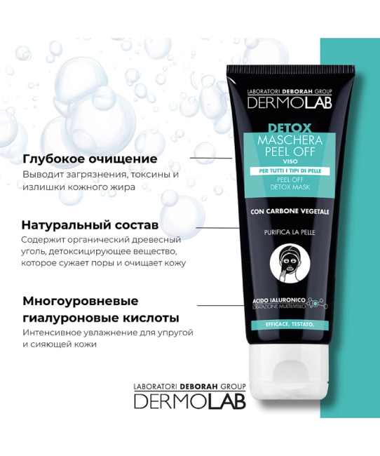 DERMOLAB Детокс-маска для лица, 75мл (2)