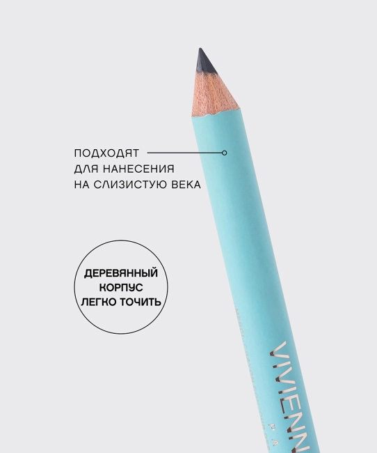 Vivienne Sabo Карандаш для глаз Liner Flirteur тон 309, тон: сине-серый, 1.4г (2)