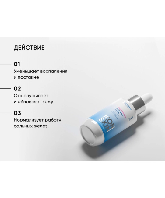 Icon skin Сыворотка для лица мультикислотная ночная, 30мл (1)