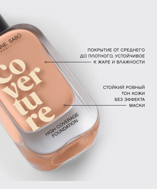 Vivienne Sabo Крем тональный с плотным покрытием "Coverture" тон 04: золотисто-бежевый, 28мл (3)