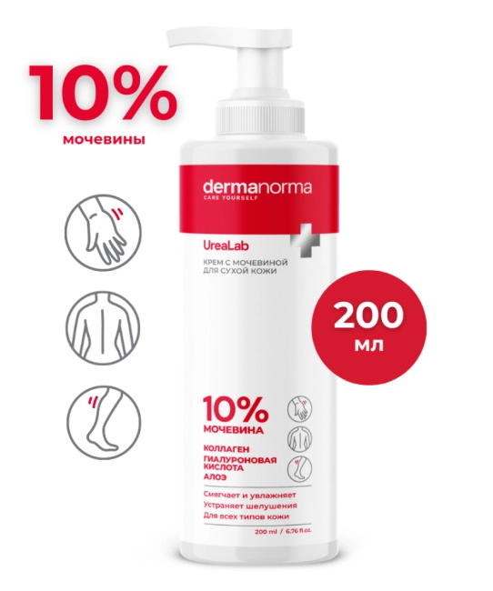 Dermanorma Крем увлажняющий с мочевиной 10% UreaLab , 200мл