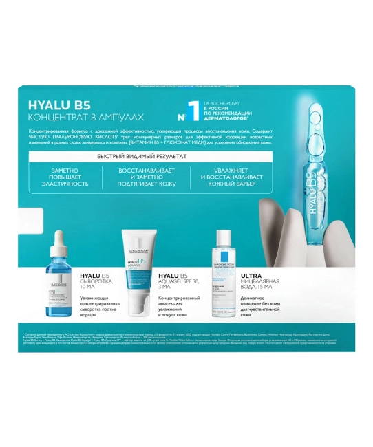 La Roche-Posay Набор для ухода за кожей лица Hyalu B5, 1уп (6)