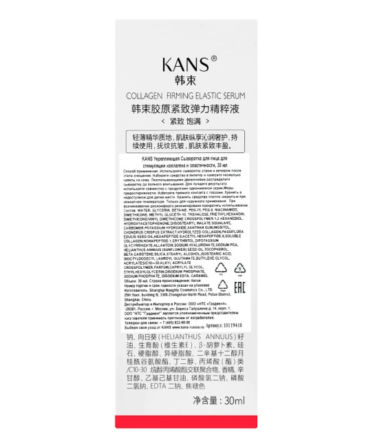 KANS Сыворотка для лица укрепляющая для стимуляции коллагена и эластичности, 30мл (1)