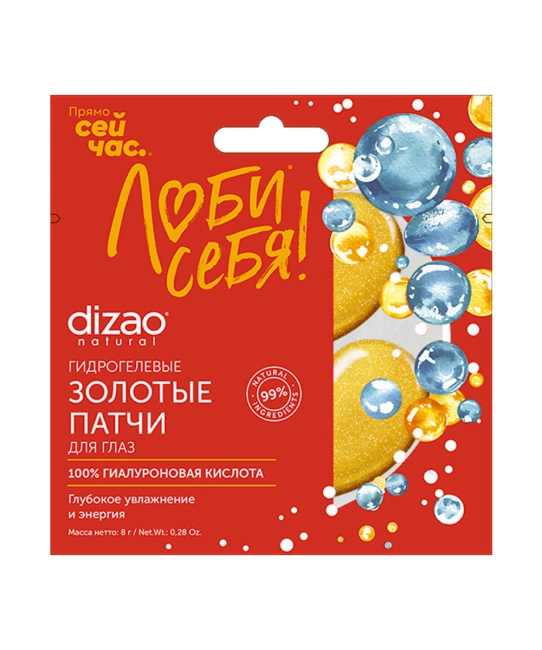 DIZAO Премиальный набор ИЗОБИЛИЕ 7 МАСОК для лица и шеи и ПАТЧЕЙ для глаз. (2)