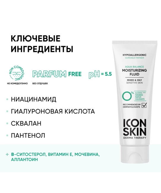 Icon skin Флюид для лица увлажняющий, 75мл (2)