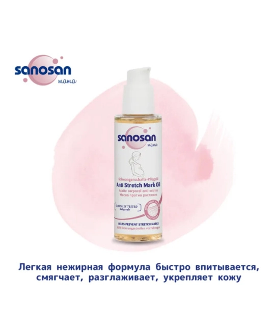 Sanosan Масло против растяжек, 100мл (4)