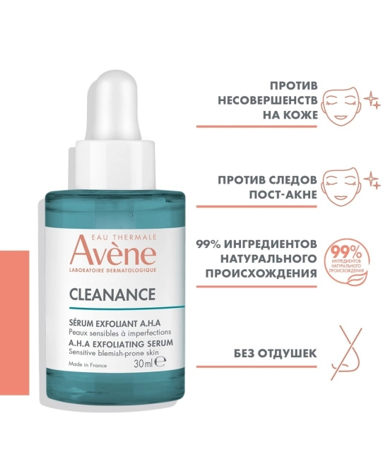 AVENE Сыворотка для жирной и комбинированной кожи обновляющая, 30мл (4)