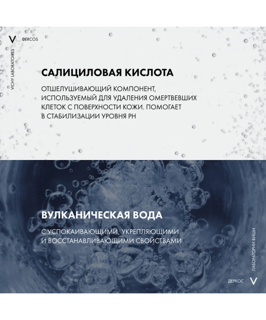 VICHY Шампунь-уход интенсивный для чувствительной кожи головы склонной к зуду Против перхоти, 200мл (5)