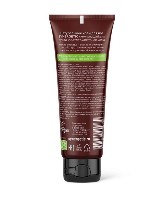 Synergetic Крем-бальзам для ног натуральный смягчающий, 75мл (2)