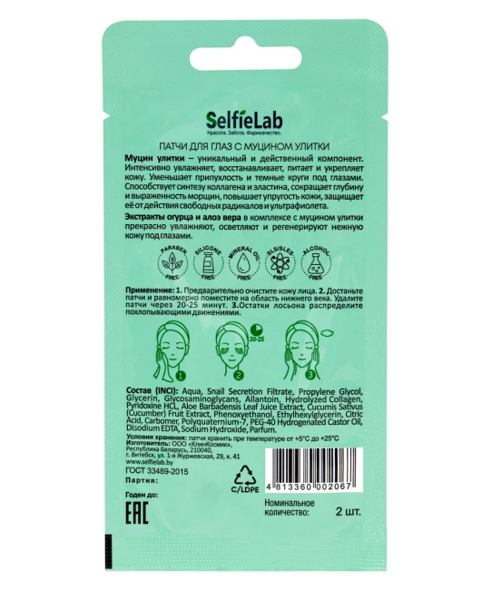 Selfielab Патчи для глаз с муцином улитки, 8г (1)