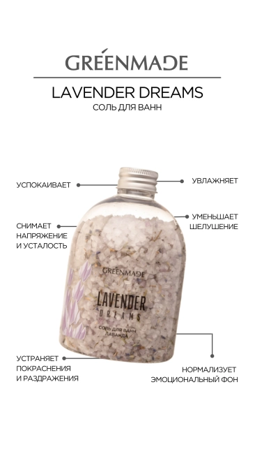 Greenmade Соль для ванны Лаванда, 500г (1)