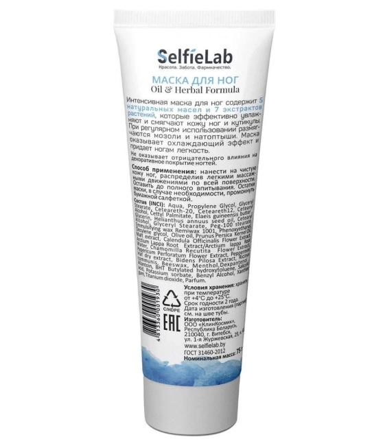 Selfielab Маска для ног несмываемая, 75г (1)