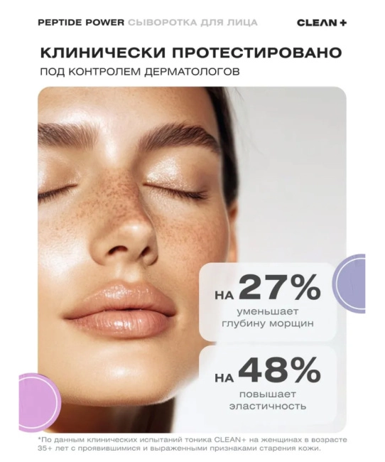 CLEANPLUS Сыворотка для лица PEPTIDE POWER, 30 (2)