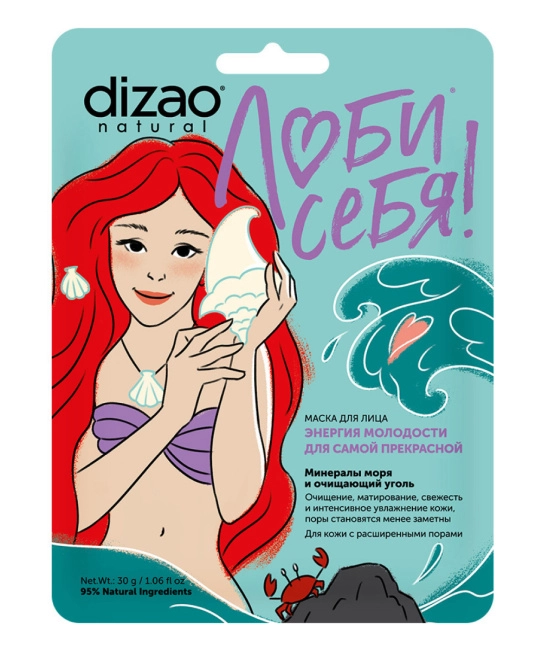DIZAO Маска для лица "Минералы моря и очищающий уголь", 30г