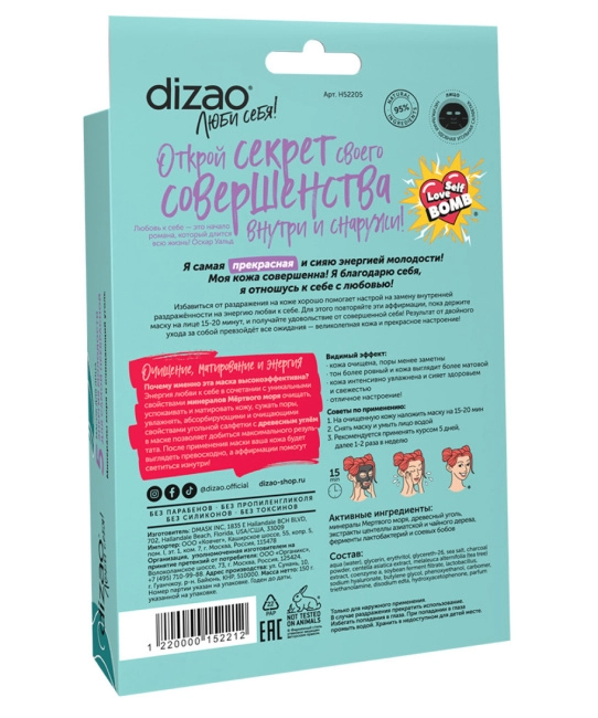 DIZAO Маска для лица "Минералы моря и очищающий уголь", 30г (1)