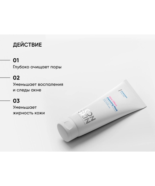 Icon skin Маска для лица очищающая WOW EFFECT, 75мл (2)