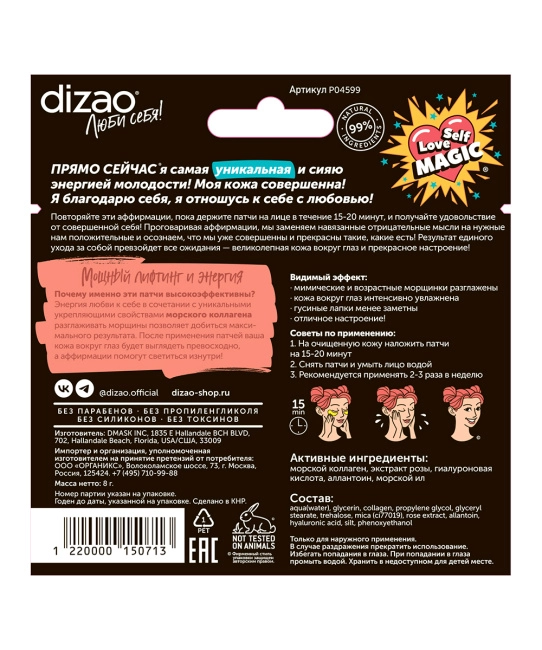 DIZAO Гидрогелевые Золотые патчи для глаз "100% коллаген", 8г (2)
