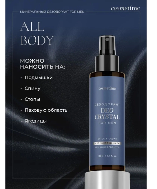 COSMETIME Дезодорант FOR MEN СПЕЦИИ И КЕДР, 100 (3)