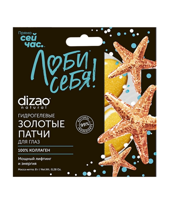 DIZAO Премиальный набор ИЗОБИЛИЕ 7 МАСОК для лица и шеи и ПАТЧЕЙ для глаз. (6)