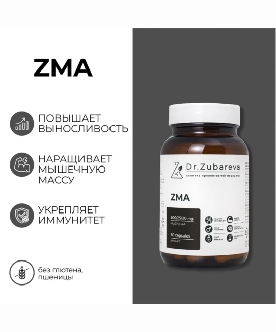 Dr. Zubareva ZMA, 60 капсул, 290г