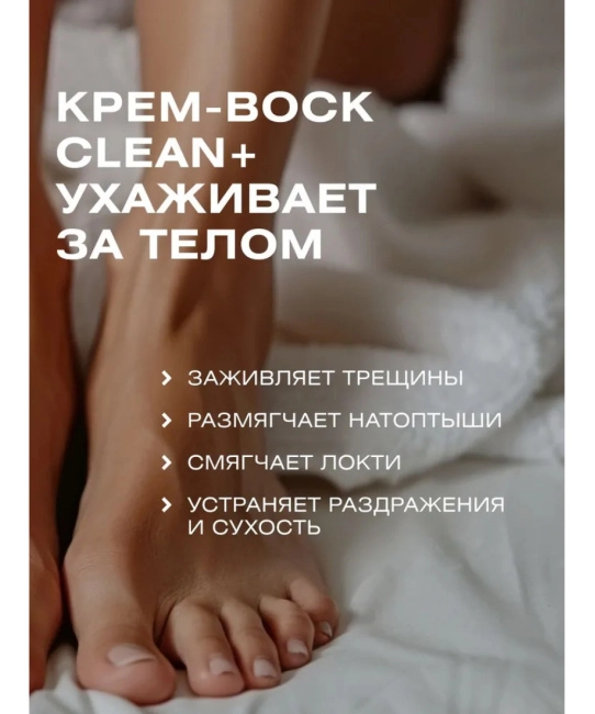 CLEANPLUS Крем-воск от трещин и шелушений CREAM WAX, 100 (2)