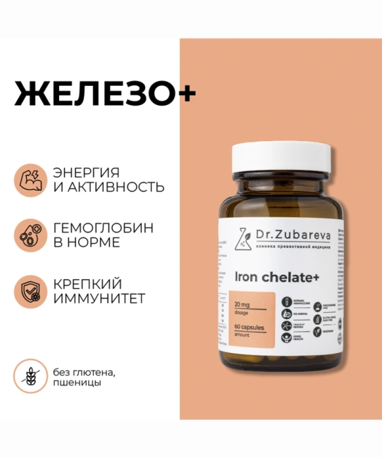 Dr. Zubareva Железо бисглицинат хелат (Iron chelate+) 400 mg, 60 капсул, 160г
