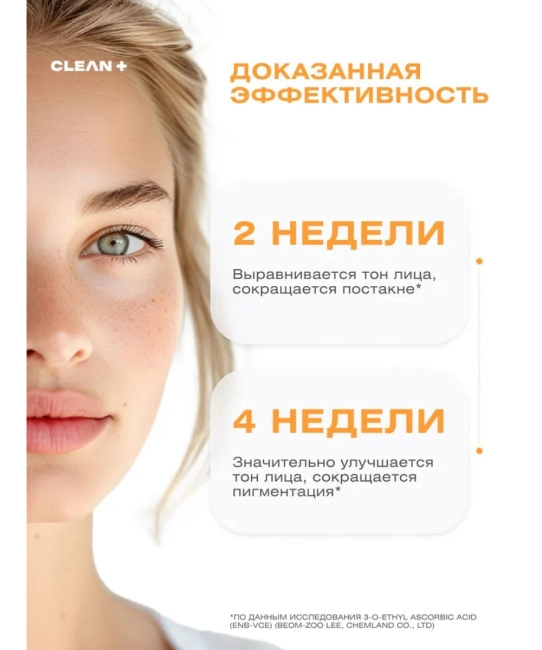 CLEANPLUS Гель для умывания VITAMIN C+, 200 (6)