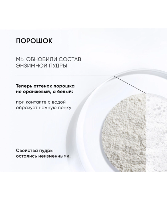 Icon skin Энзимная пудра для умывания VITAMIN C SHINE / VITAMIN C SHINE Enzyme Cleansing Powder, 175мл (5)