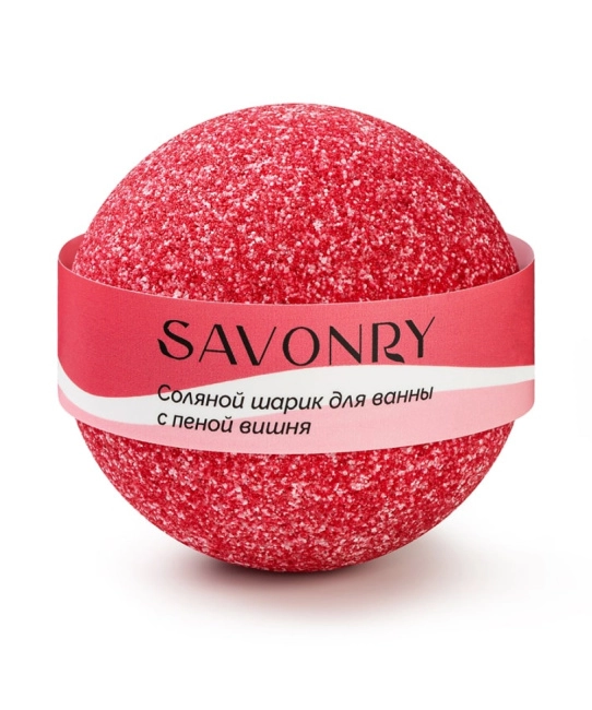 SAVONRY Шарик для ванн с пеной ВИШНЯ, 145гр