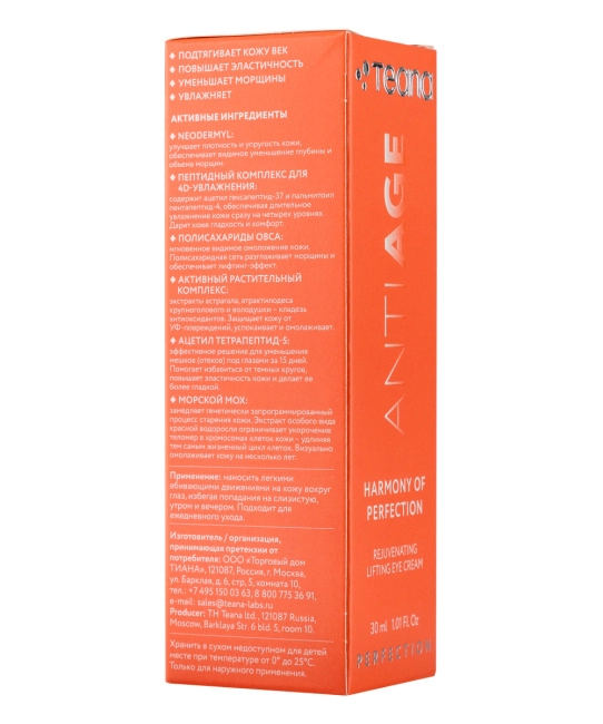 Teana Антивозрастной сенсорный лифтинг-крем для век ГАРМОНИЯ СОВЕРШЕНСТВА , 30 (2)
