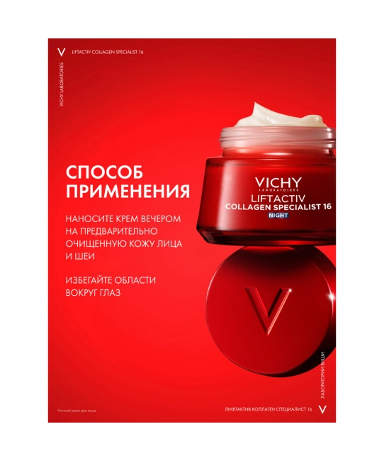 VICHY Ночной крем для лица, 50мл (6)
