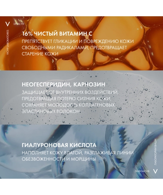 VICHY Сыворотка концентрированная с витамином С для сияния кожи, 20мл (3)