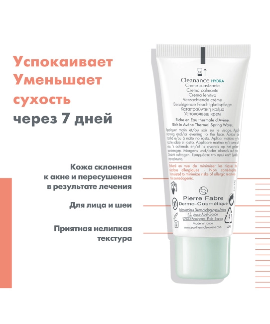 AVENE Крем для лица успокаивающий, восстанавливающий комфорт кожи, 40мл (3)