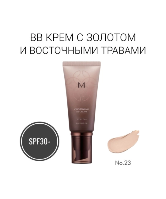 MISSHA BB-крем MISSHA M Choboyang BB Cream SPF30/PA++, 23 тон, 50мл (2)