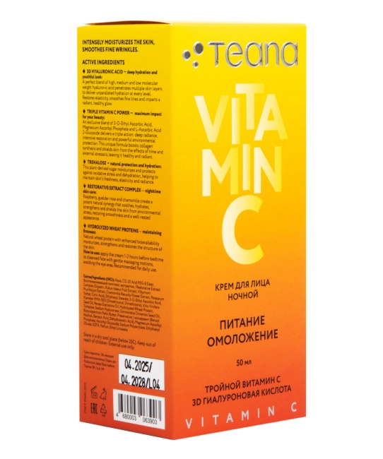 Teana Teana VC3 Ночной крем для лица VITAMIN C ПИТАНИЕ ОМОЛОЖЕНИЕ/NUTRITION REJUVENATION, 50 мл, 50мл (1)