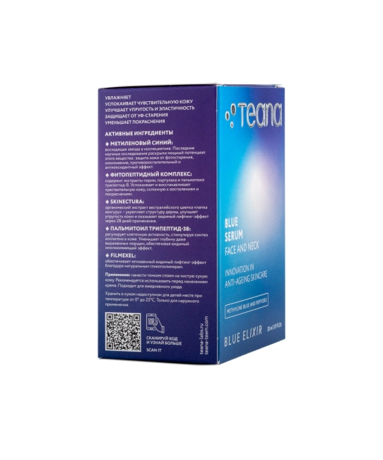Teana BE3 СИНЯЯ СЫВОРОТКА для лица и шеи
, 30мл (3)