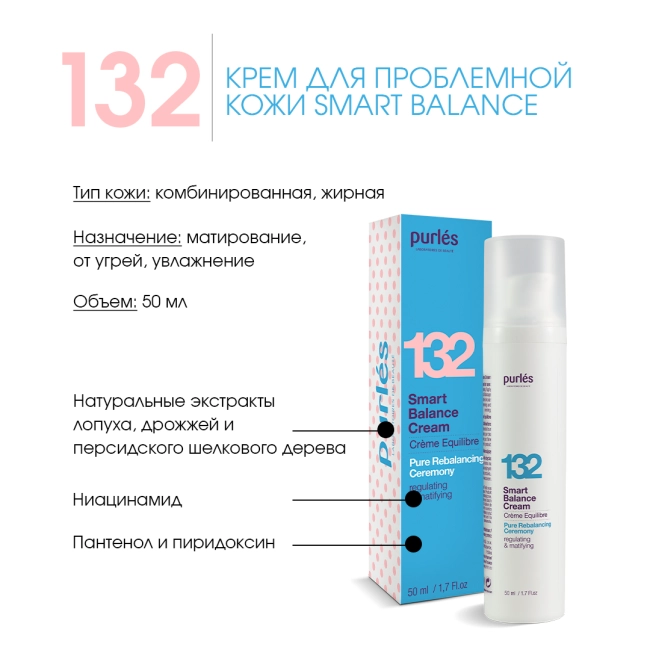Purles Крем для проблемной кожи 132, 50мл (1)