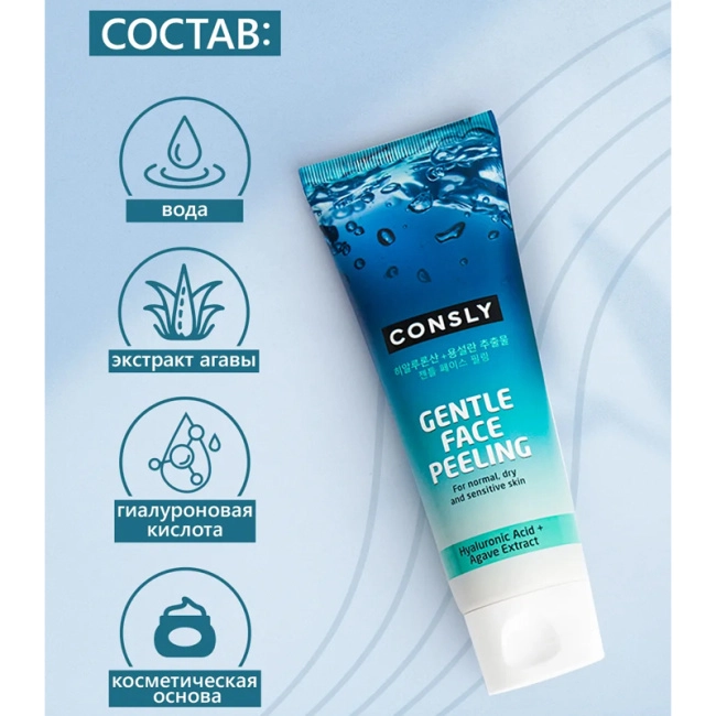 Consly Отшелушивающий гель для деликатного очищения лица, 120мл (3)