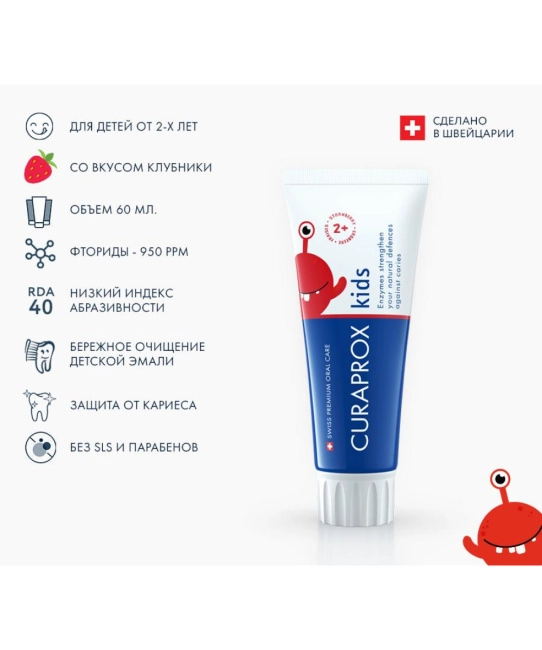 Curaprox Зубная паста Kids "Клубника", 60мл (2)