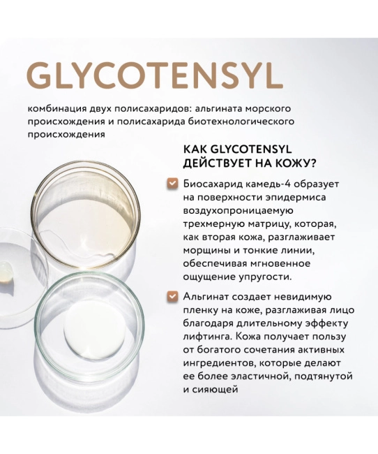 Dr.Sea Антивозрастной крем для глаз с комплексом GLYCOTENSYL и гиалуроновой кислотой, 30мл (2)