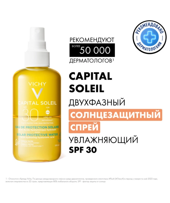 VICHY Спрей солнцезащитный двухфазный увлажняющий для лица и тела SPF 30, 200мл (2)