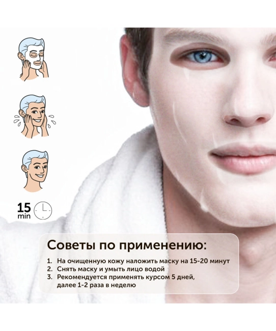 DIZAO Маска для лица мужская "Гиалурон и морские соли", 30г (1)